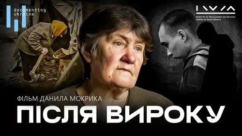 Після вироку