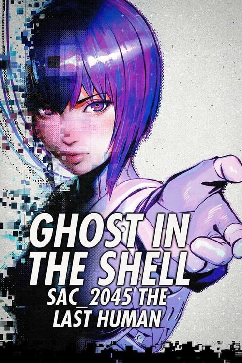 攻殻機動隊 SAC_2045 最後の人間