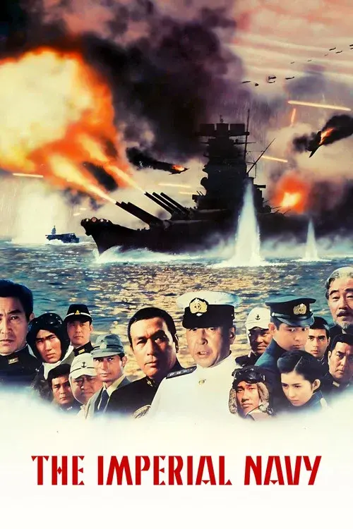 連合艦隊