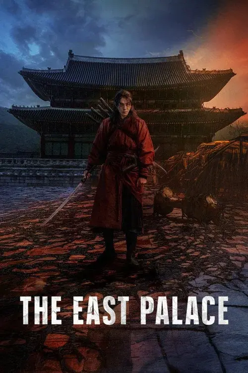 동궁
