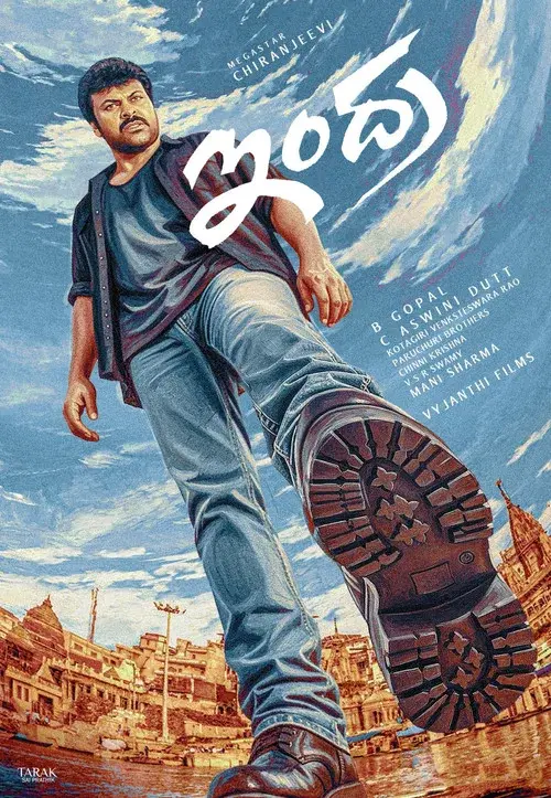 ఇంద్ర