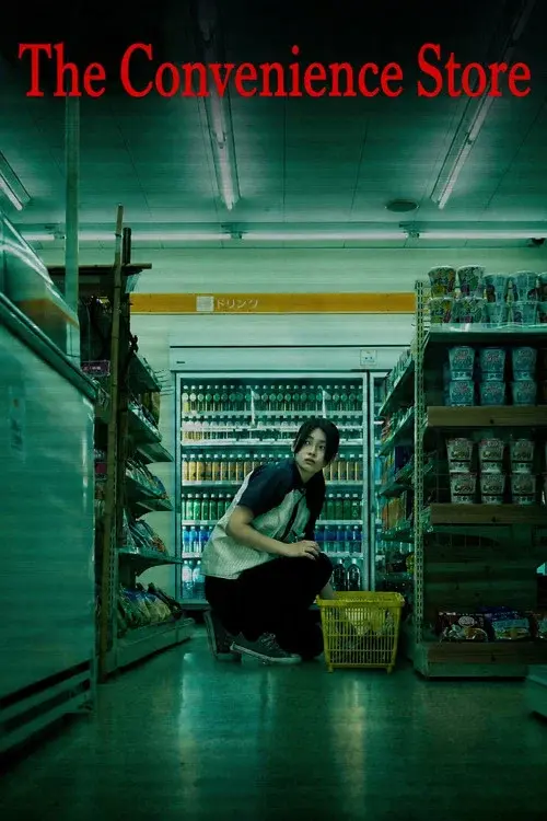 夜勤事件