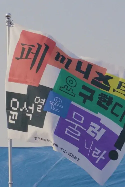 피켓 디자인하실 분?