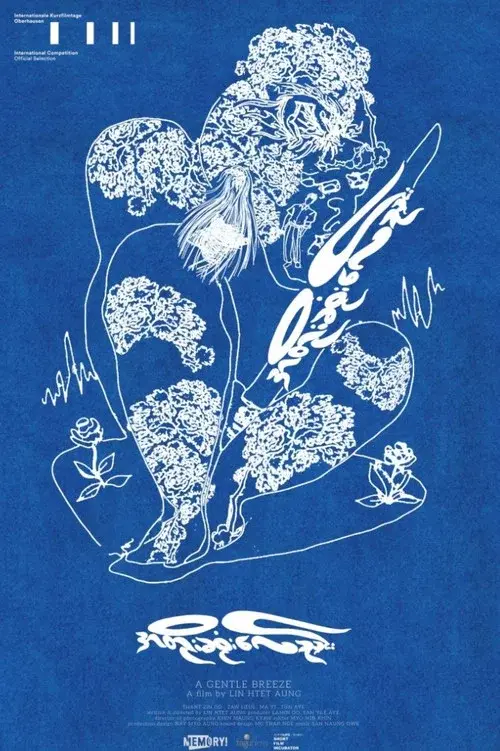 အတိုးဆုံးလေညှင်း