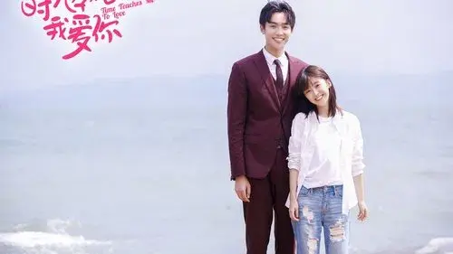 时光教会我爱你
