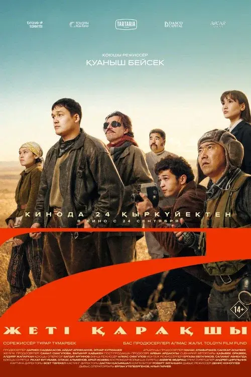 Seven Pirates