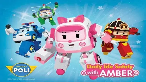 로보카 폴리: 엠버와 함께하는 생활안전 이야기