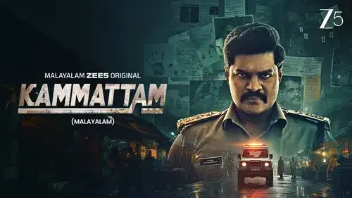 കമ്മട്ടം