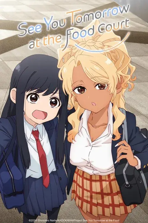 フードコートで、また明日。