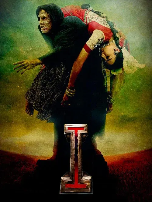 ஐ