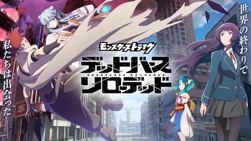 モンスターストライク　デッドバースリローデッド
