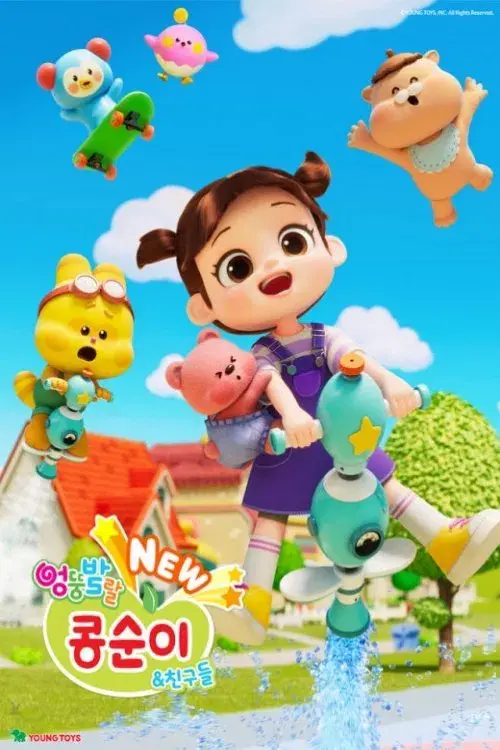 NEW 엉뚱발랄 콩순이와 친구들