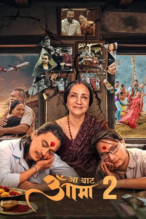 आँ बाट आमा 2