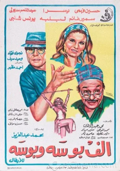 ألف بوسة و بوسة