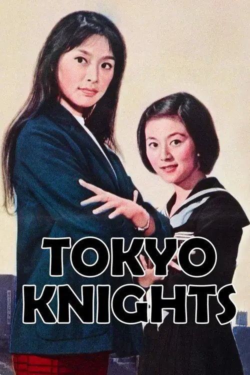 東京騎士隊