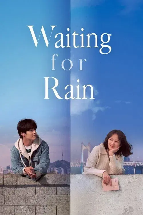 비와 당신의 이야기