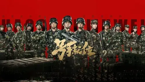 号手就位