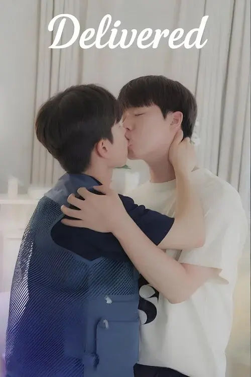배달, 왔습니다