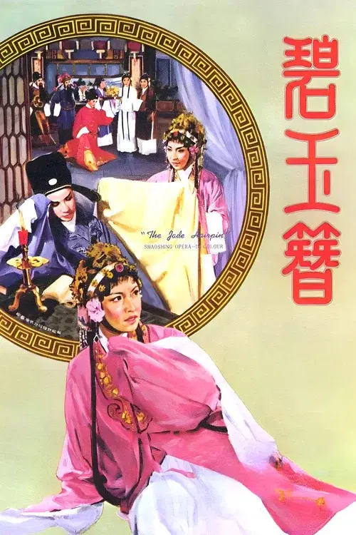 The Jade Hairpin