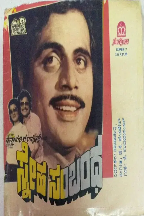 Sneha Sambandha