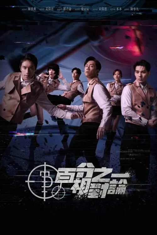 百分之一相對論