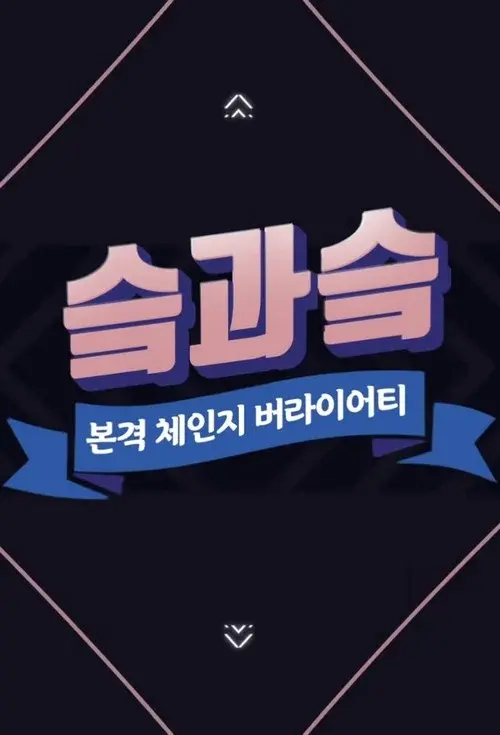슼과 슼