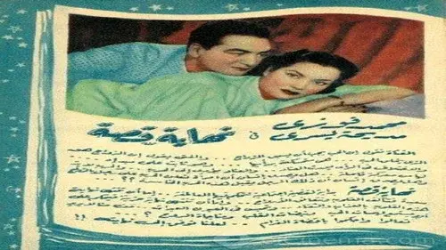 Nehayet Qessa