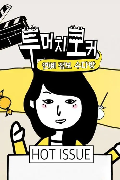 투머치토커
