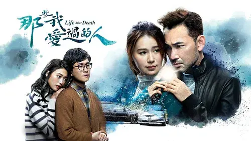 那些我愛過的人