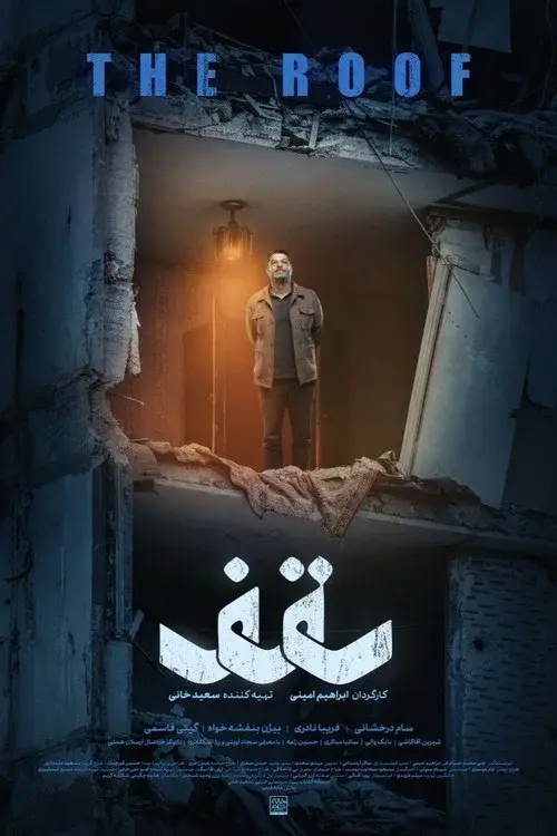 سقف
