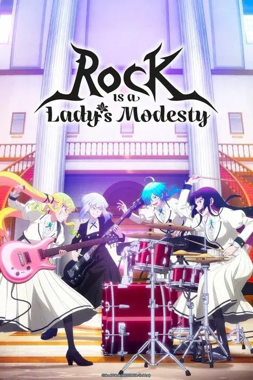 ロックは淑女の嗜みでして
