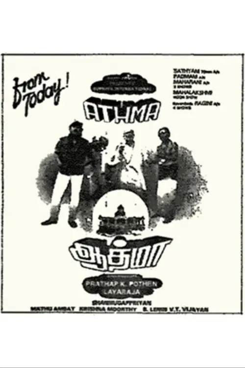 Aathma