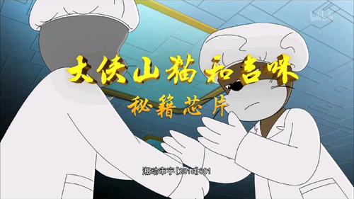 大侠山猫和吉咪