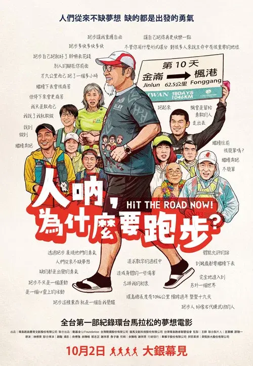 人吶，為什麼要跑步？
