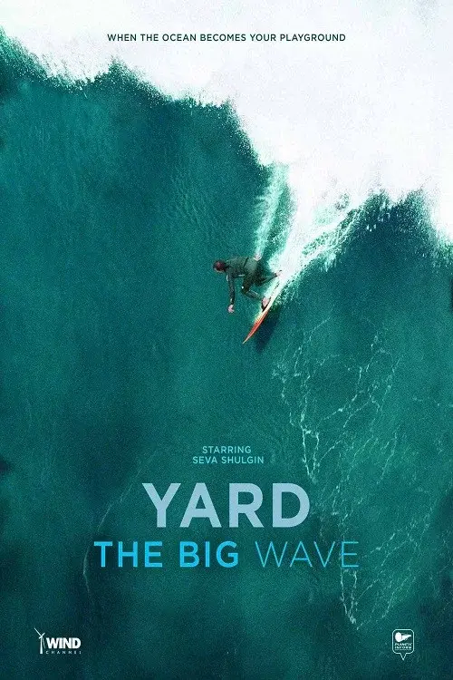 The Yard. Большая волна