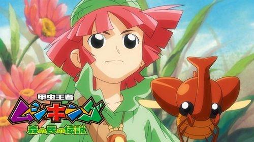 甲虫王者ムシキング ～森の民の伝説～