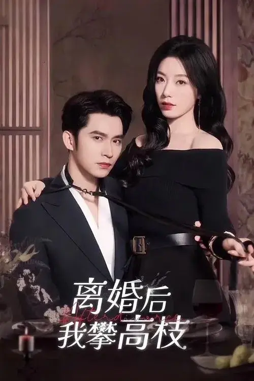 绯色过浓