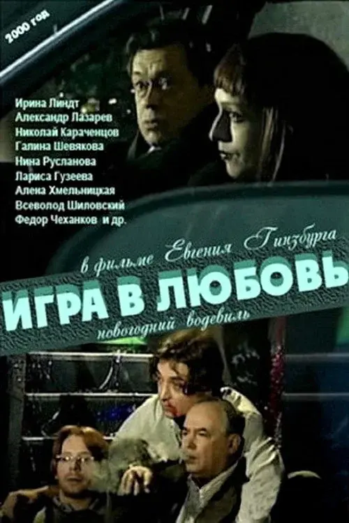 The Game of Love
