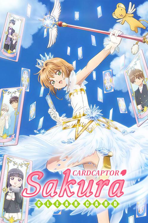 カードキャプターさくら クリアカード編
