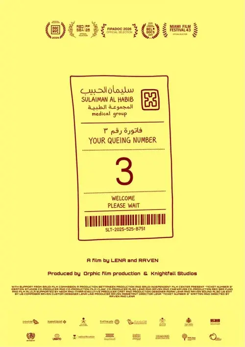 فاتورة رقم ٣