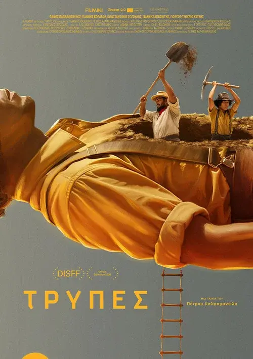 Τρύπες