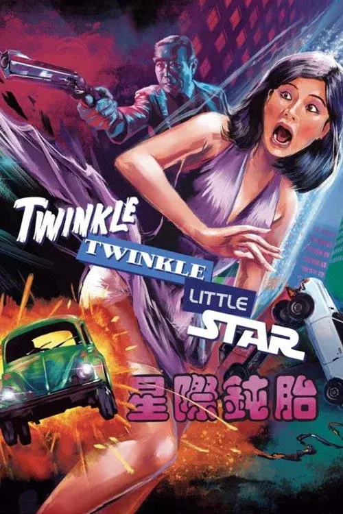 星際鈍胎