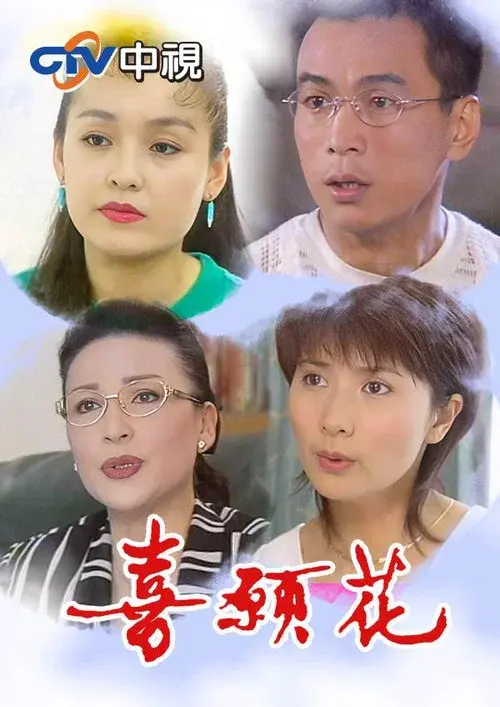 喜愿花