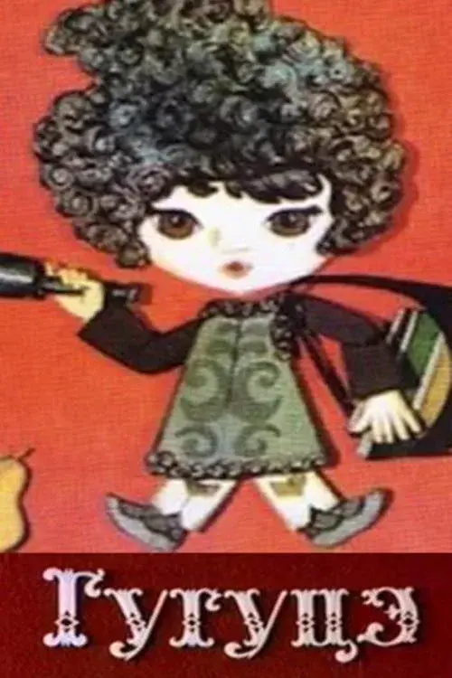 Guguță