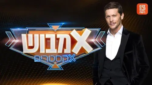 אמבוש