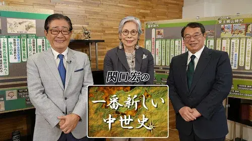 関口宏の一番新しい〇〇