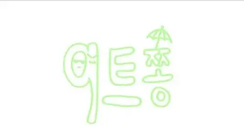 9트쫑