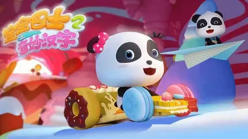 宝宝巴士之奇妙汉字