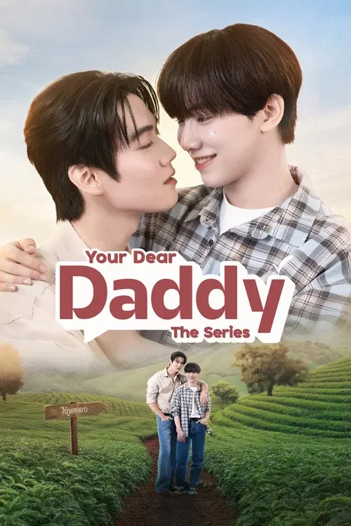 เรียกแด๊ดสิธาร