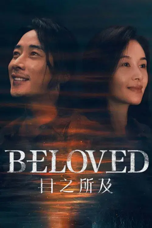 目之所及
